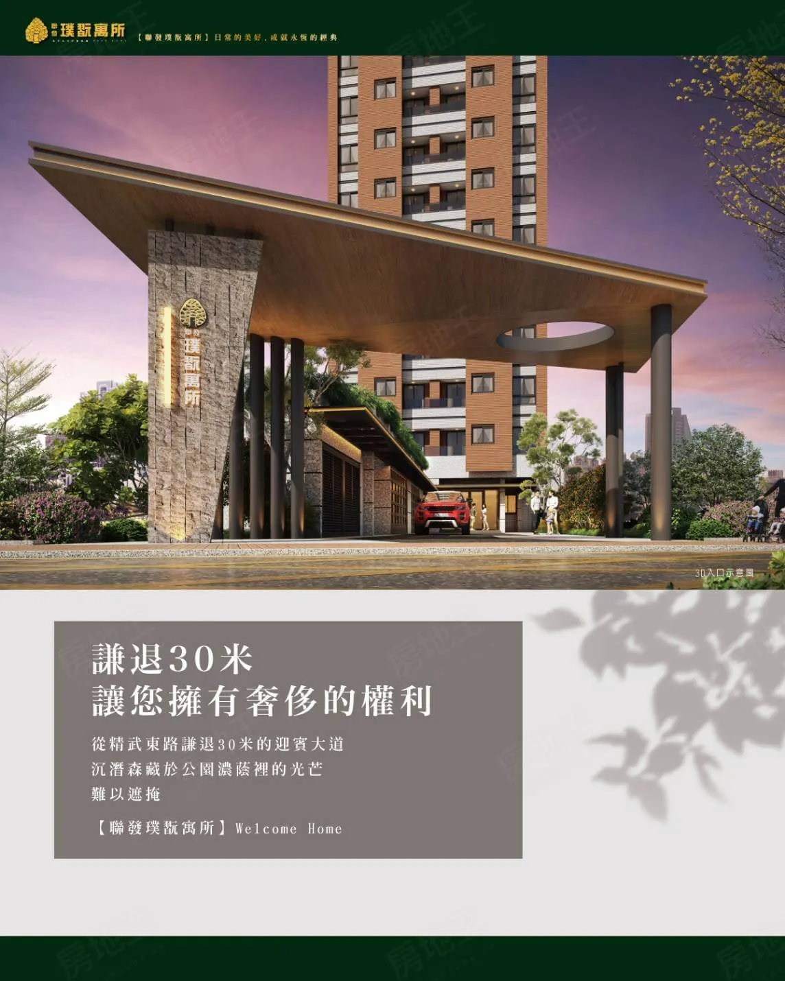 璞翫寓所建案圖輯 3