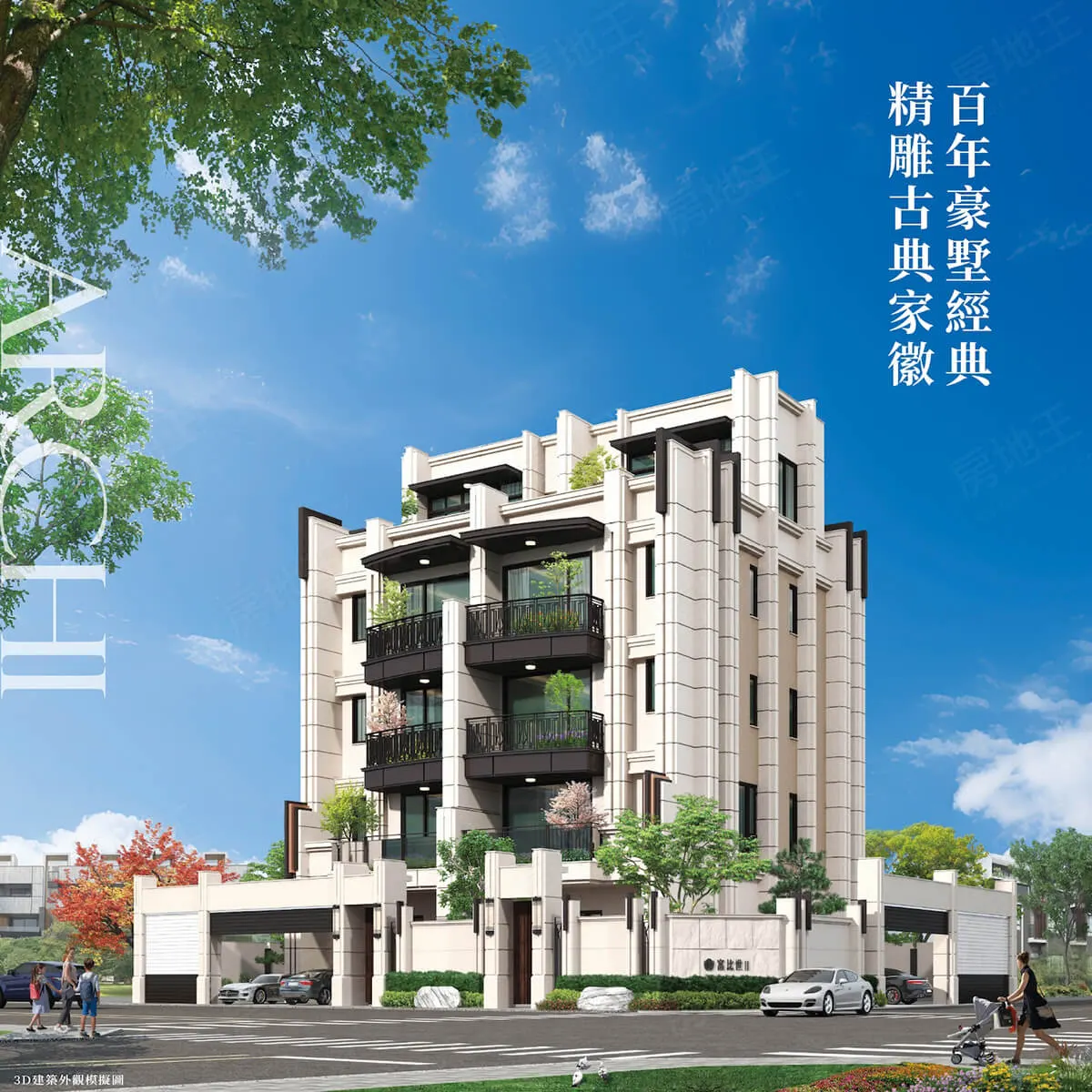 富比世Ⅱ建案圖輯 1