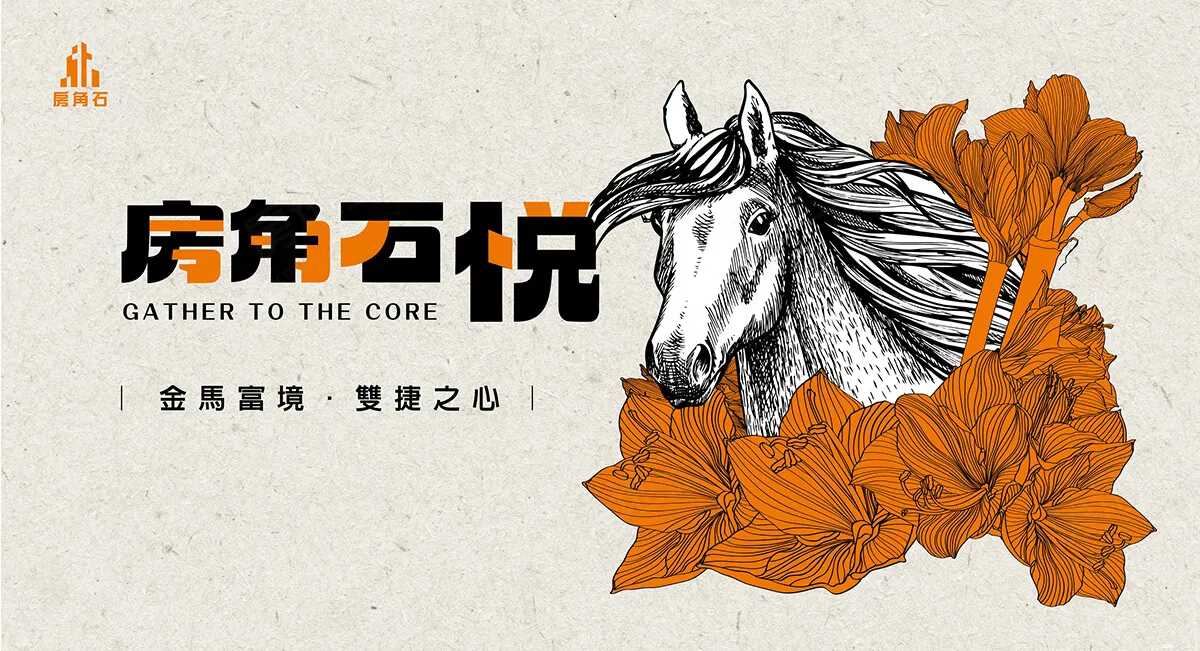 房角石悦建案圖輯 1