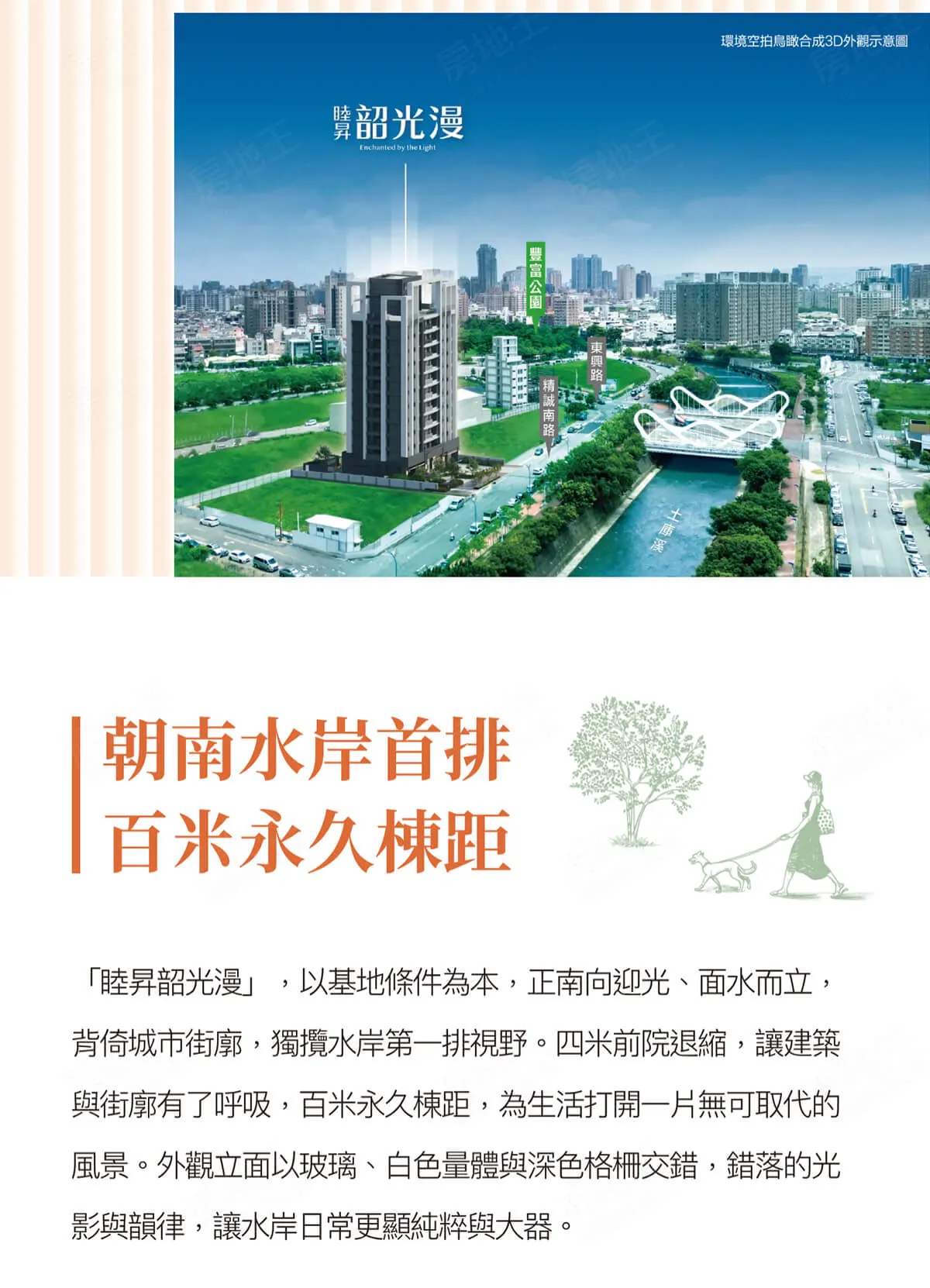睦昇韶光漫建案圖輯 4