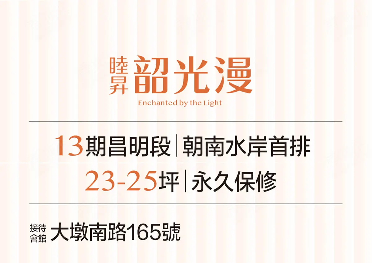 睦昇韶光漫建案圖輯 5