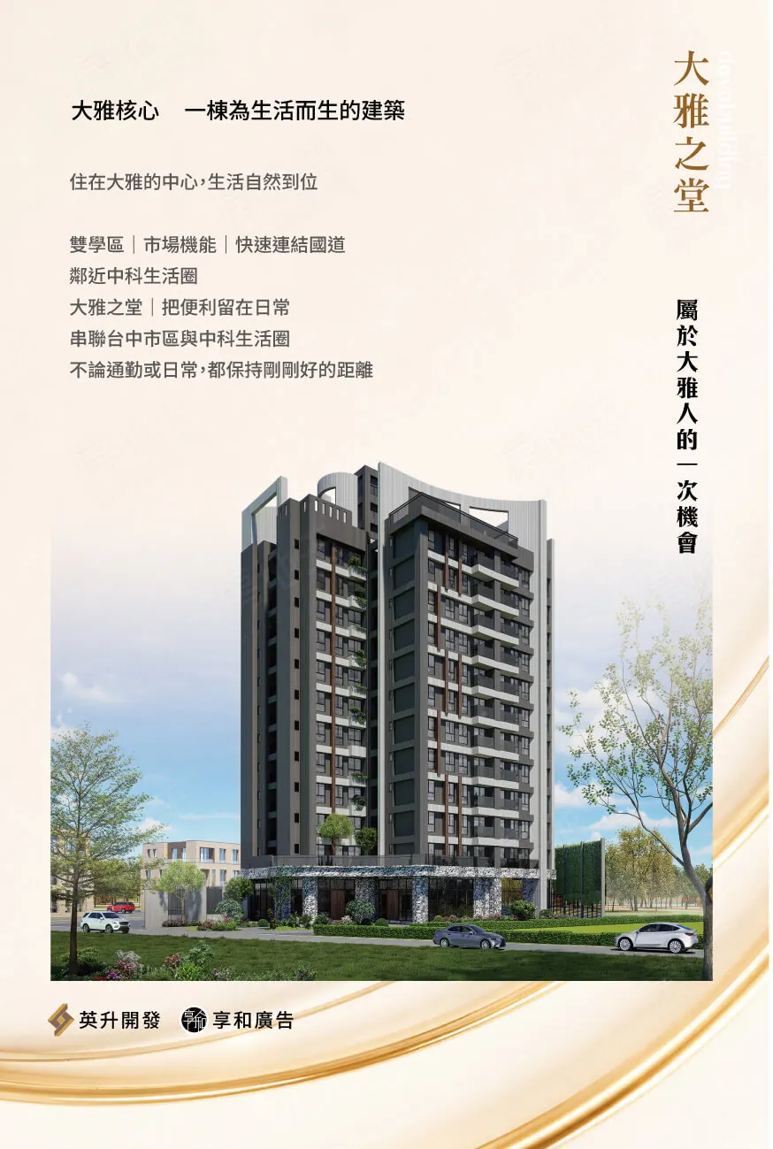 大雅之堂建案圖輯 2