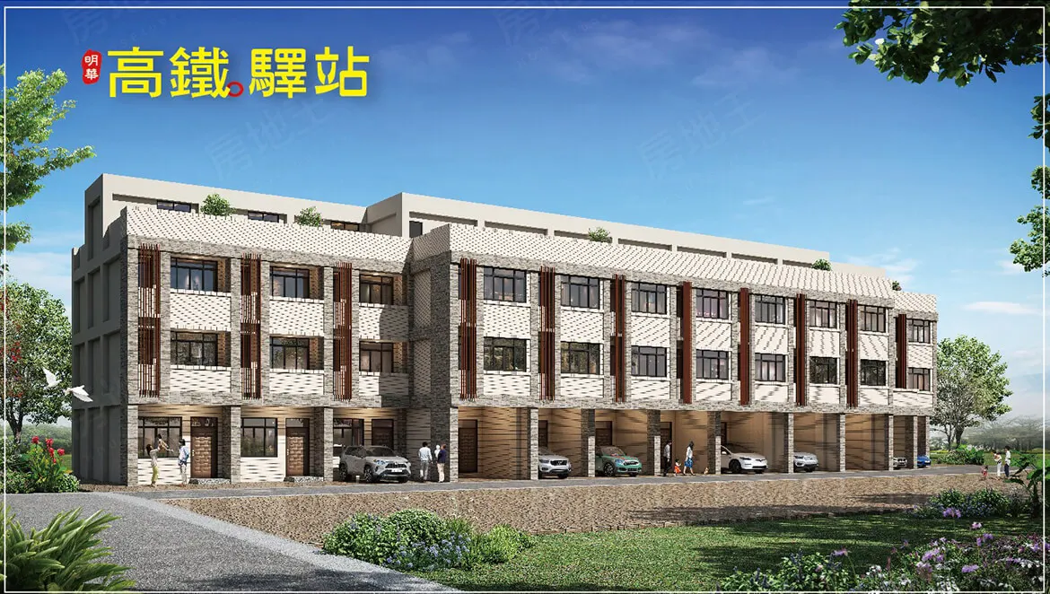 明華.高鐵驛站建案圖輯 1