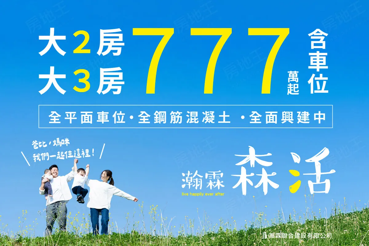 瀚霖森活建案圖輯 1