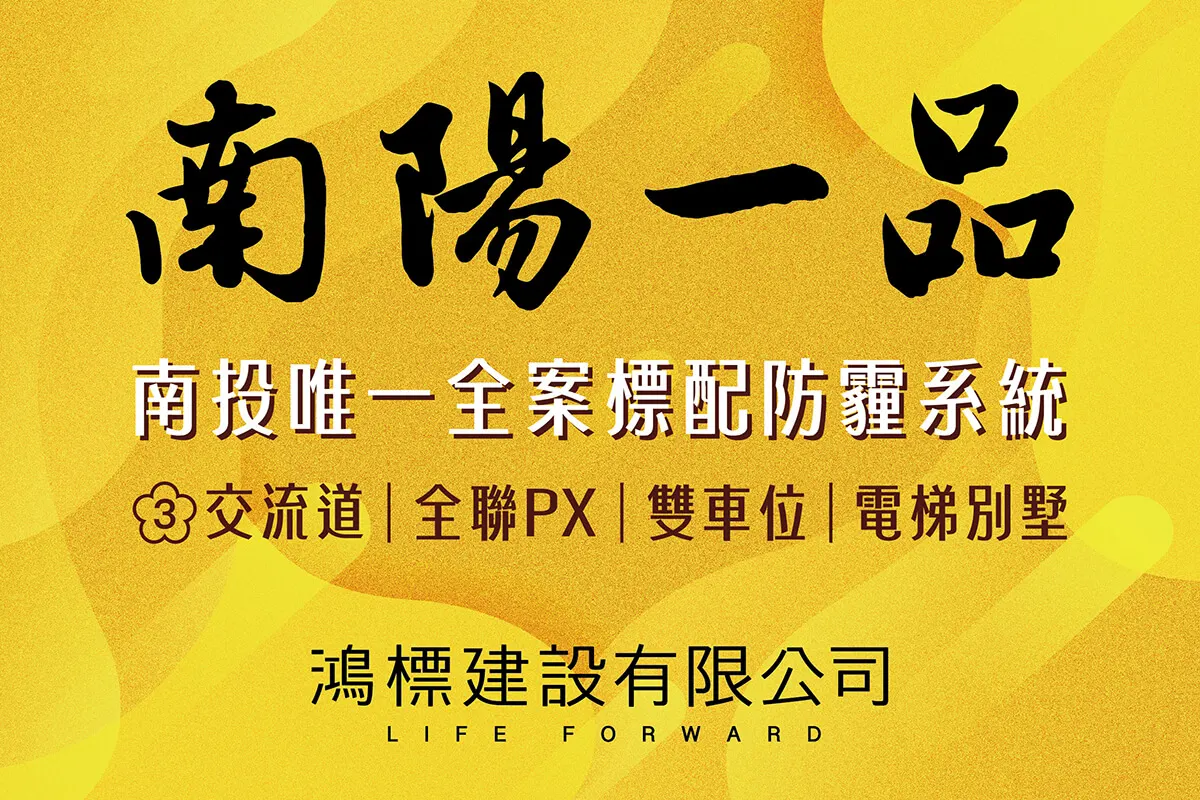 鴻標南陽一品建案圖輯 1