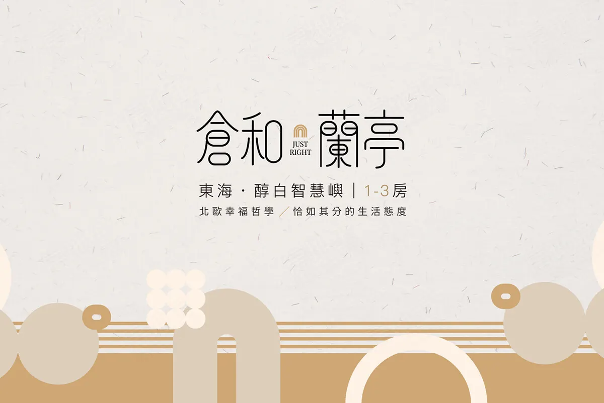 倉和蘭亭建案圖輯 1