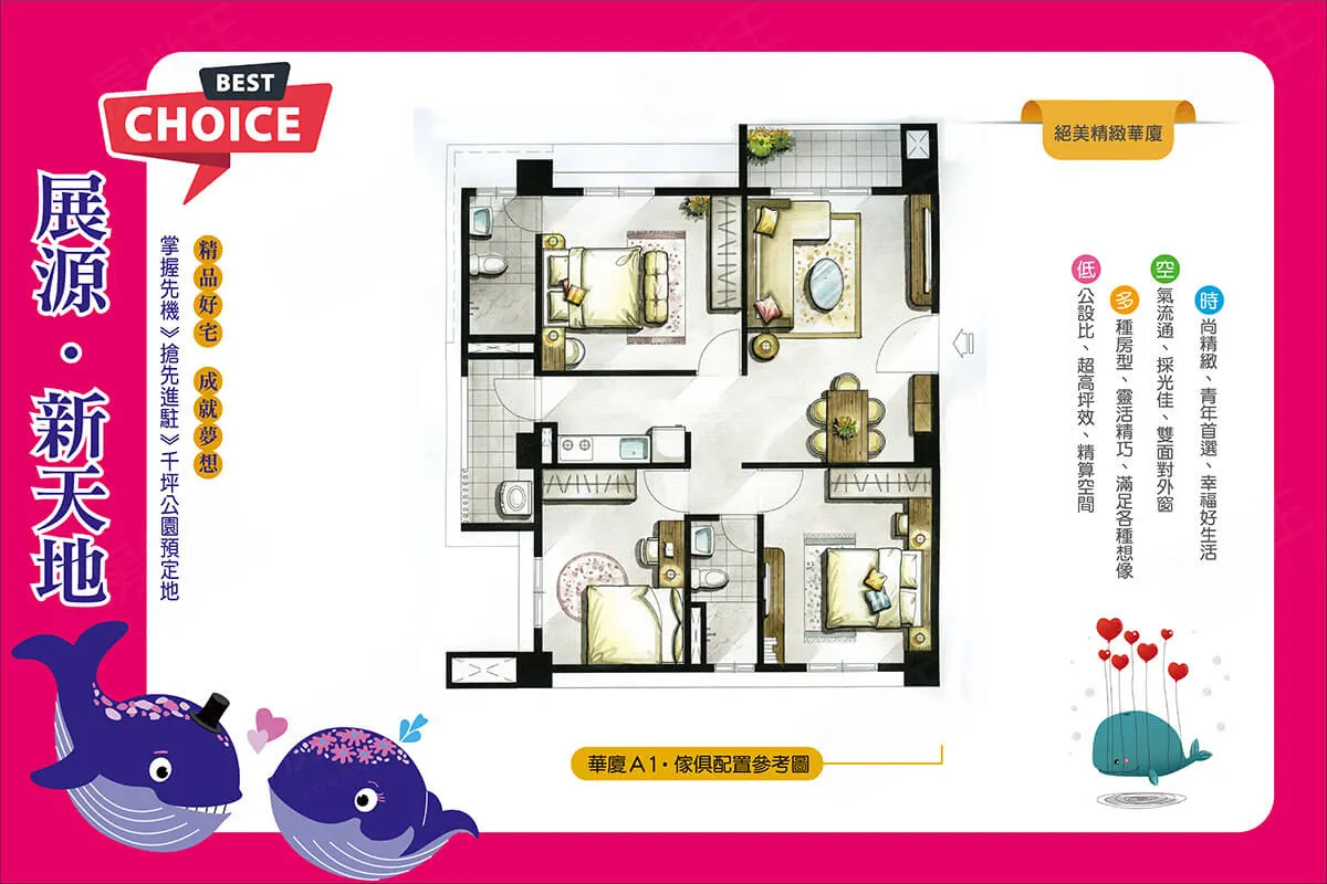 展源新天地(公寓)建案圖輯 1