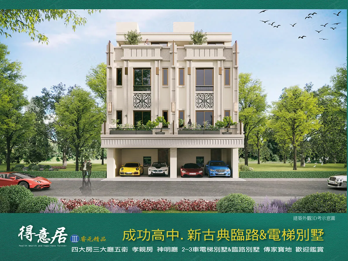 得意居三期建案圖輯 2