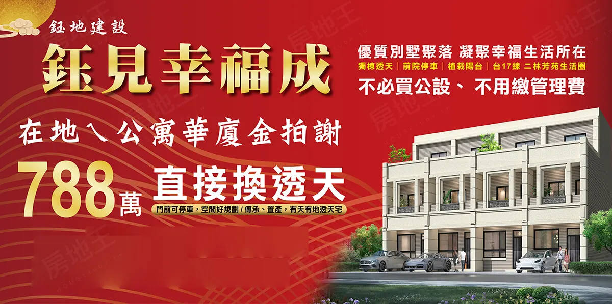鈺見幸福成建案圖輯 3
