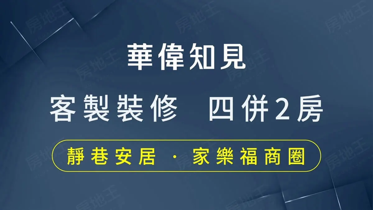 知見建案圖輯 1