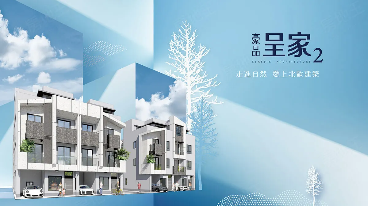 豪品呈家二期建案圖輯 1