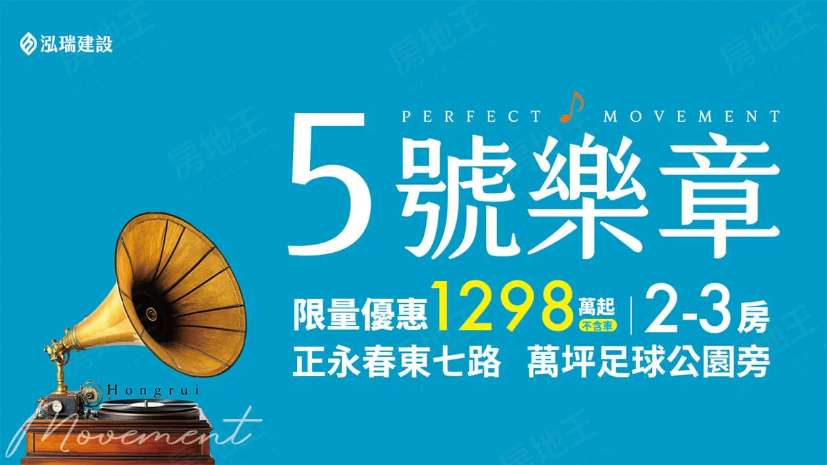泓瑞5號樂章建案圖輯 1