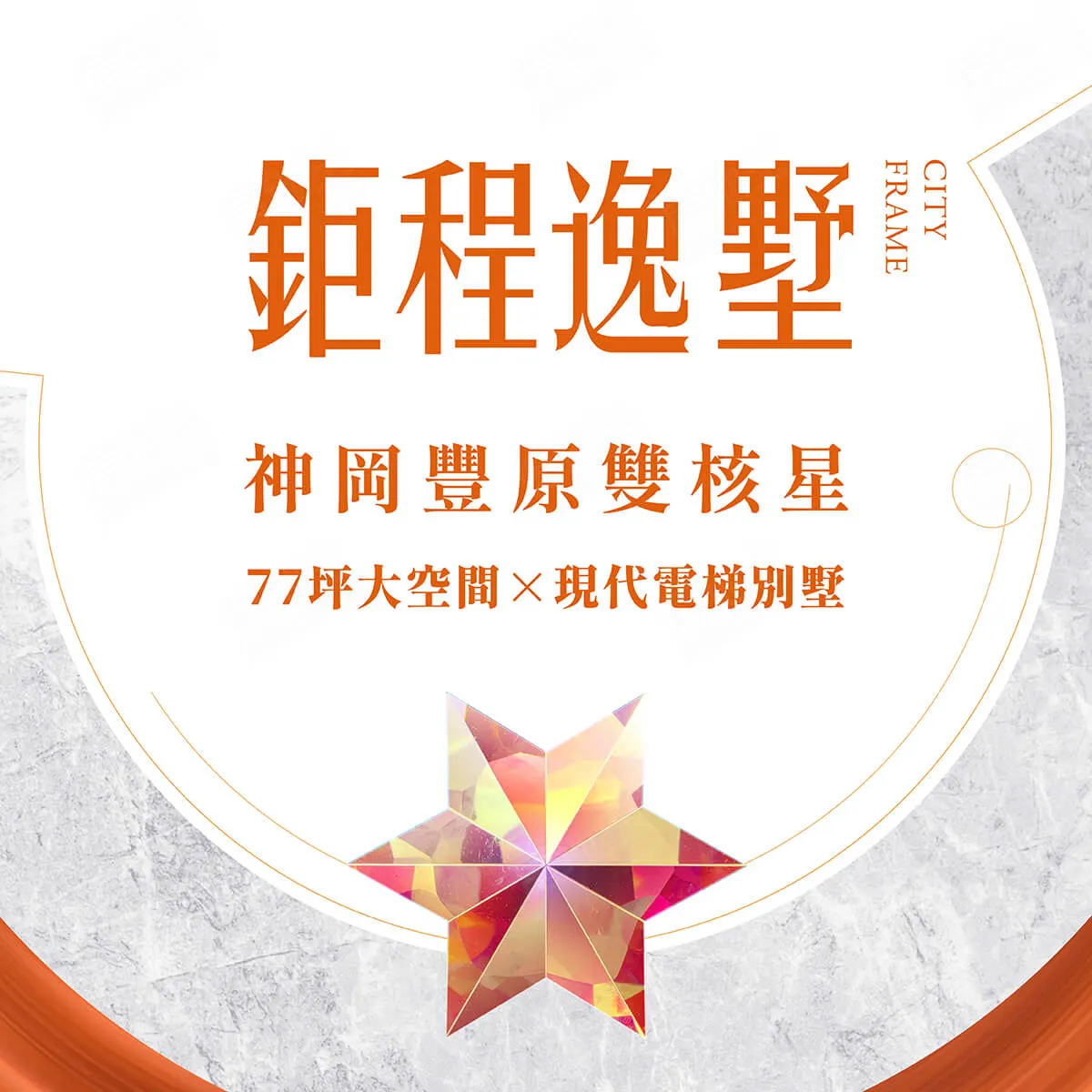 鉅程逸墅建案圖輯 1