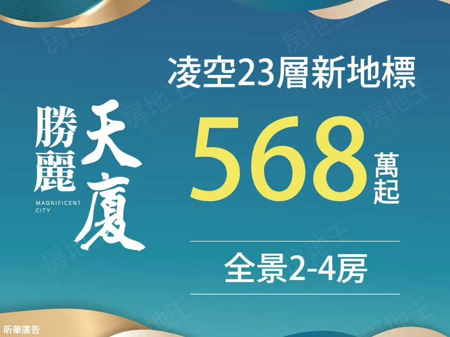 勝麗天廈建案圖輯 1