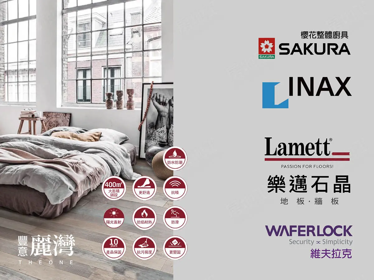 豐意麗灣(華廈)建案圖輯 3