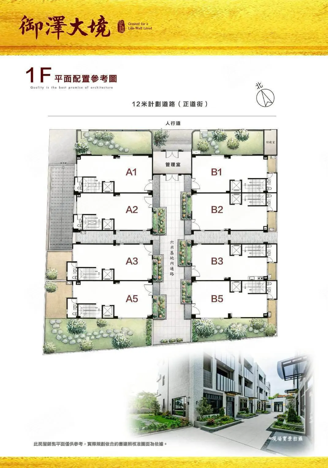 御澤大境建案圖輯 3
