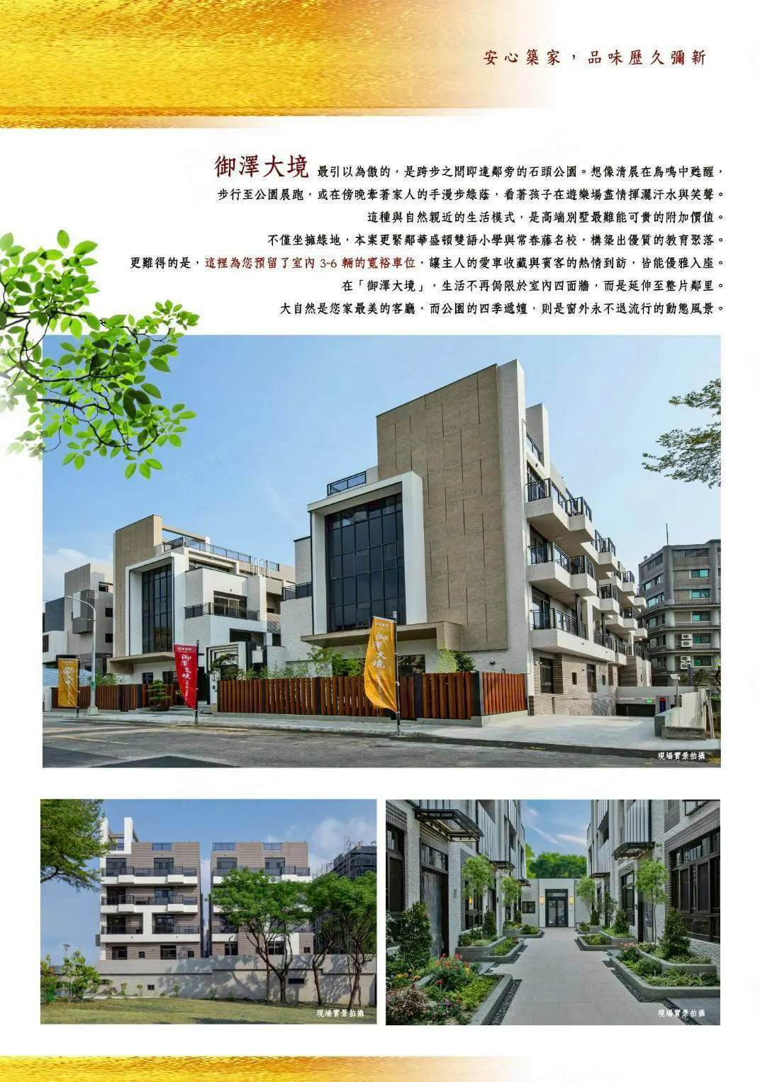 御澤大境建案圖輯 1