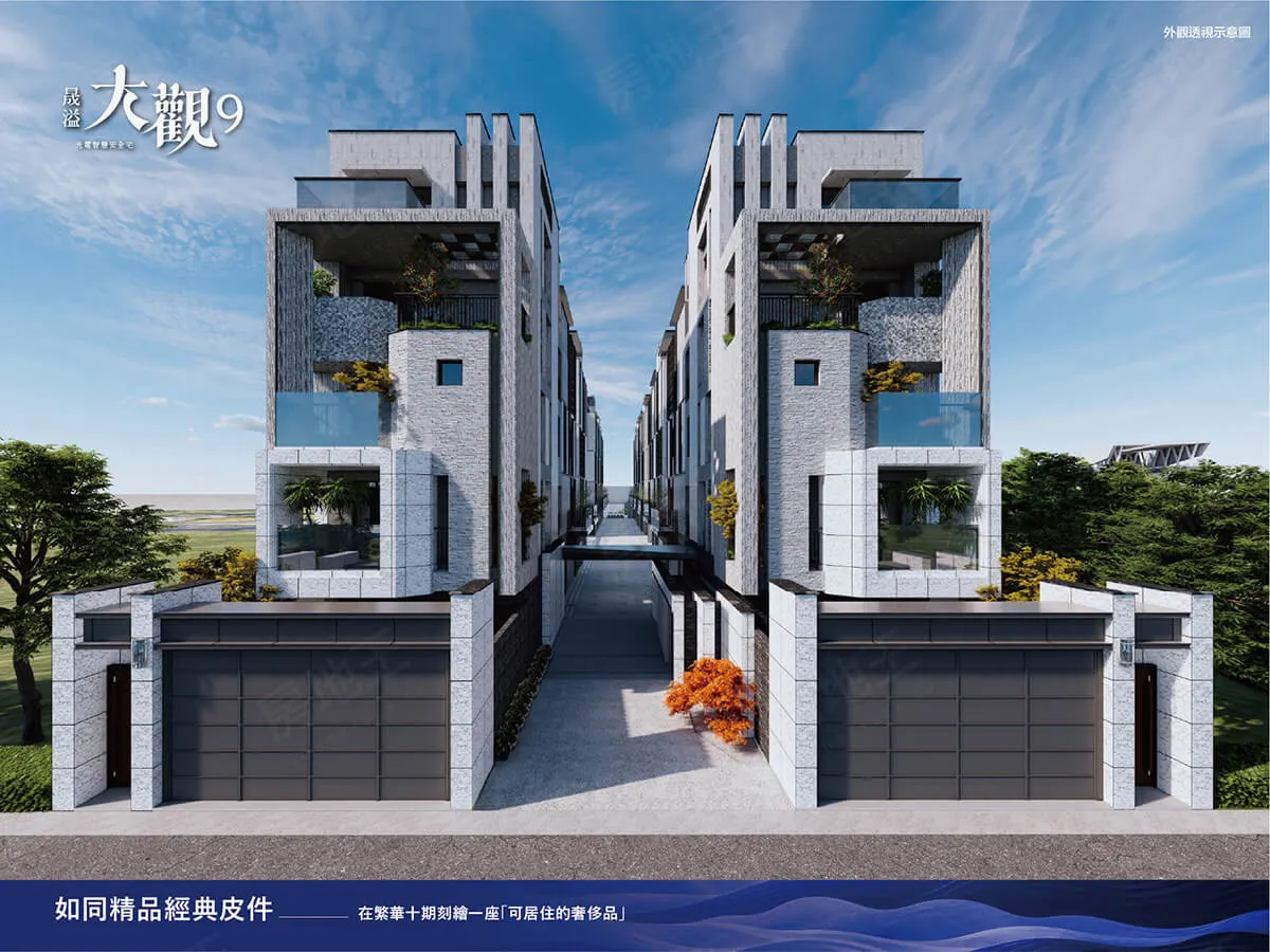 大觀9建案圖輯 2