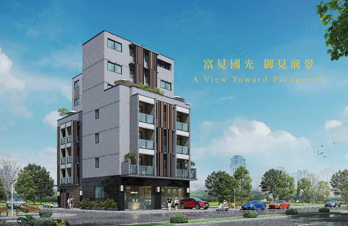 富御景建案圖輯 1
